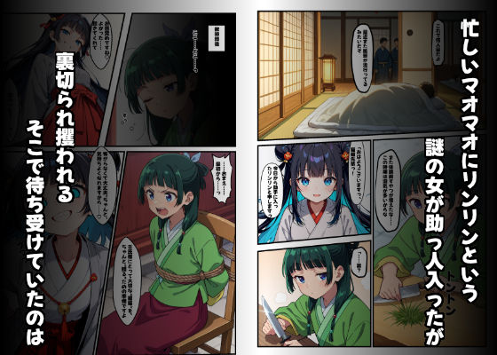 マオマオをシゴキ倒せ！！ - サンプル画像 1