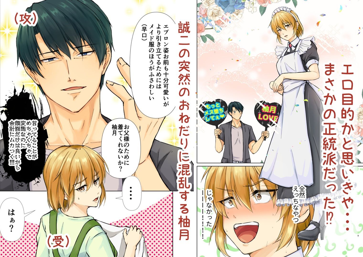 欲情メス堕ち息子 お父様にメイド教育されるハナシ - サンプル画像 1