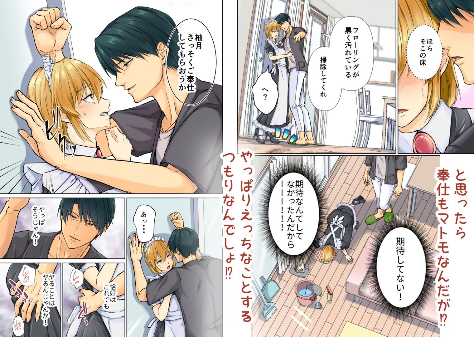 欲情メス堕ち息子 お父様にメイド教育されるハナシ - サンプル画像 2