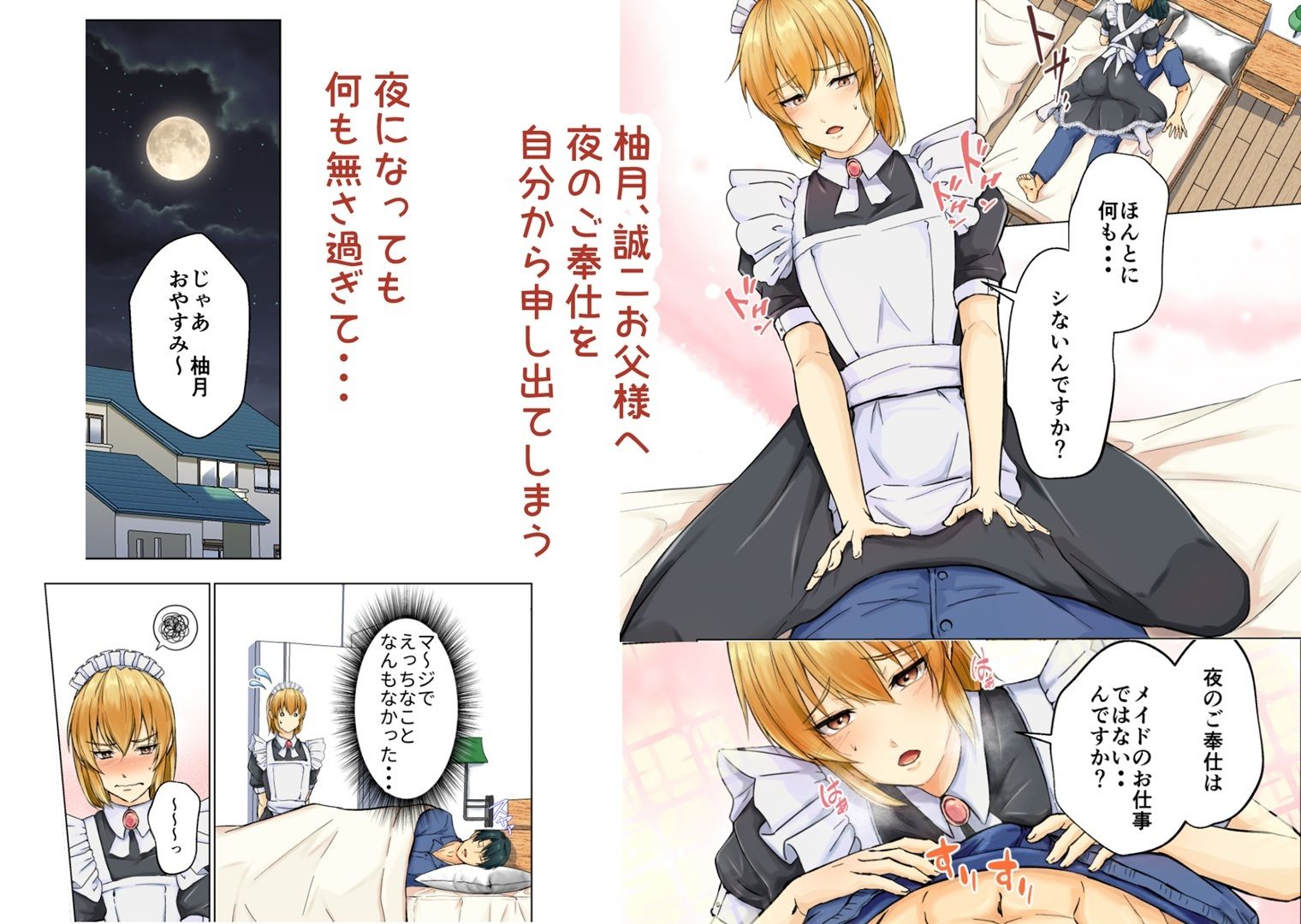 欲情メス堕ち息子 お父様にメイド教育されるハナシ - サンプル画像 3