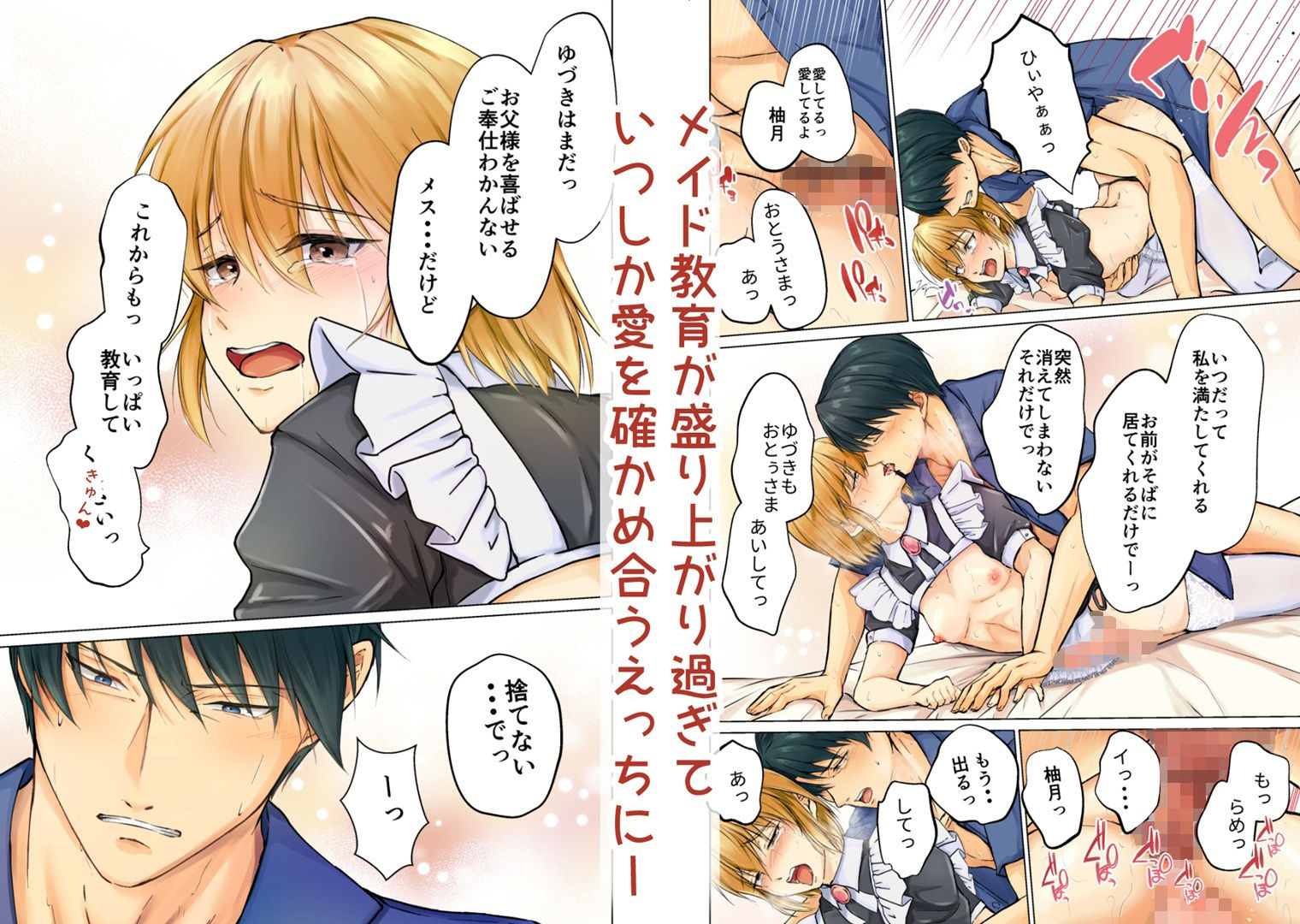 欲情メス堕ち息子 お父様にメイド教育されるハナシ - サンプル画像 7