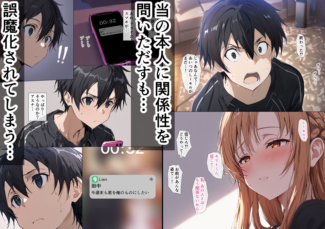 寝取られ堕ちるヒロイン SA〇 アスナ5 -借金で嫁を貸出す話3- - サンプル画像 4