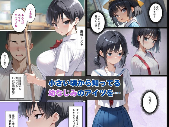 【催●アプリ】クラスの女子を全員堕とす〜高崎ミズキ編〜 - サンプル画像 1