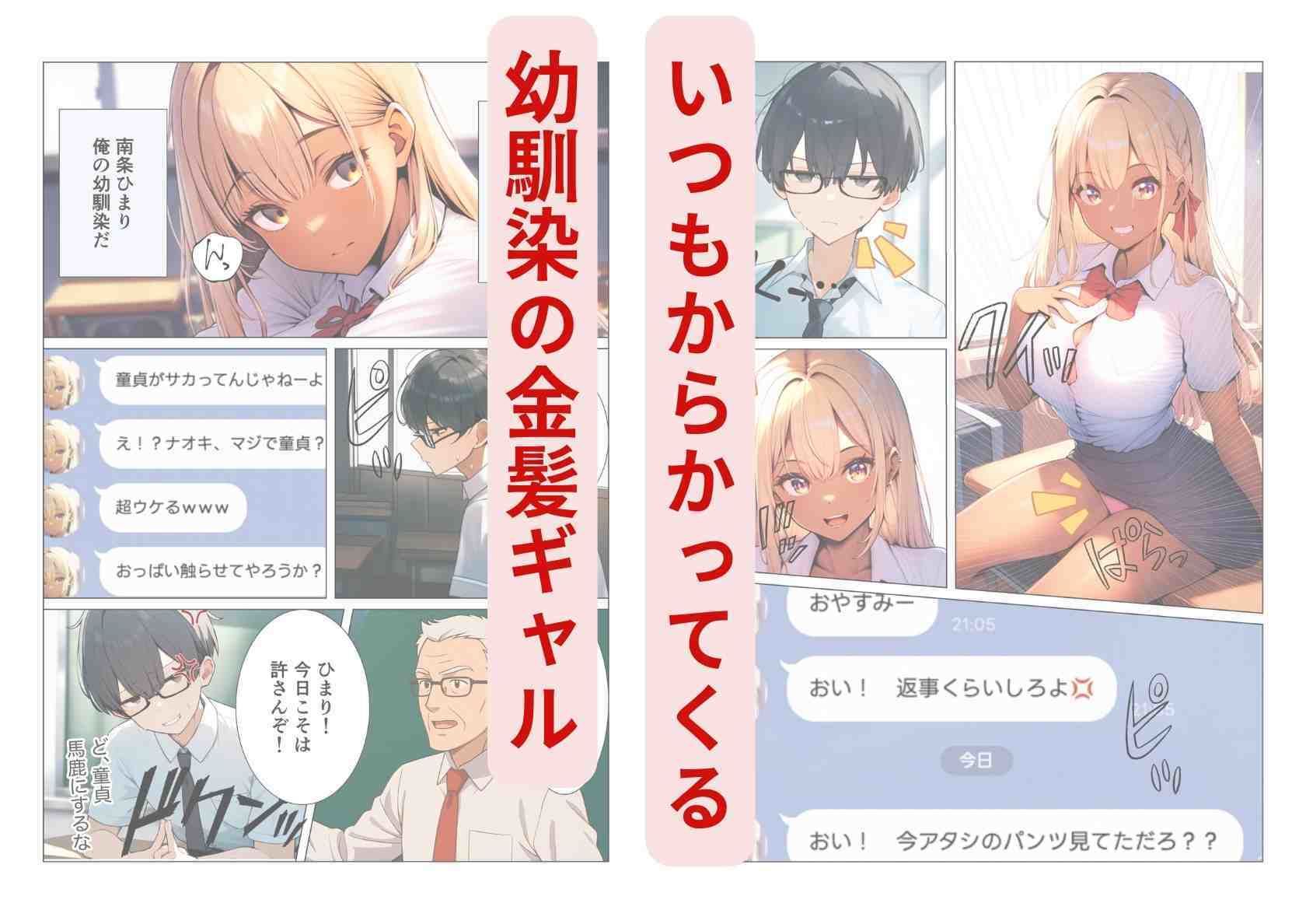 時間停止能力で授業中に幼馴染の金髪ギャルにヤリたい放題 - サンプル画像 1
