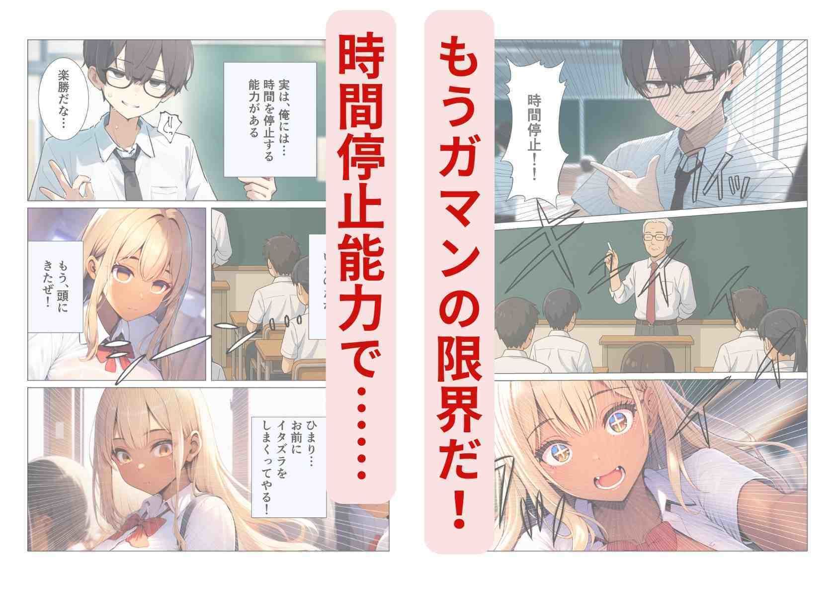 時間停止能力で授業中に幼馴染の金髪ギャルにヤリたい放題 - サンプル画像 2