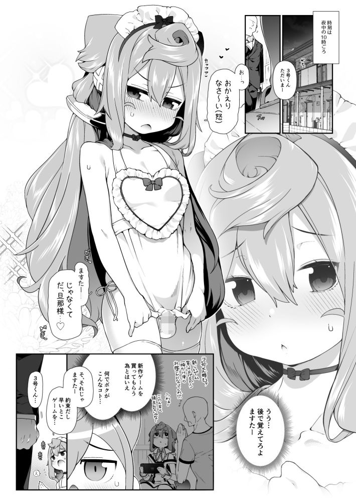 裸エプロン姿で新婚性活を捗らせてくれるハッカドール3号くんの話 - サンプル画像 1