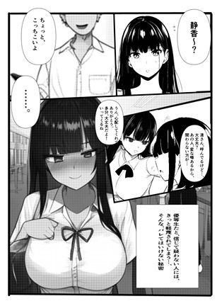 清静香の裏事情 - サンプル画像 2