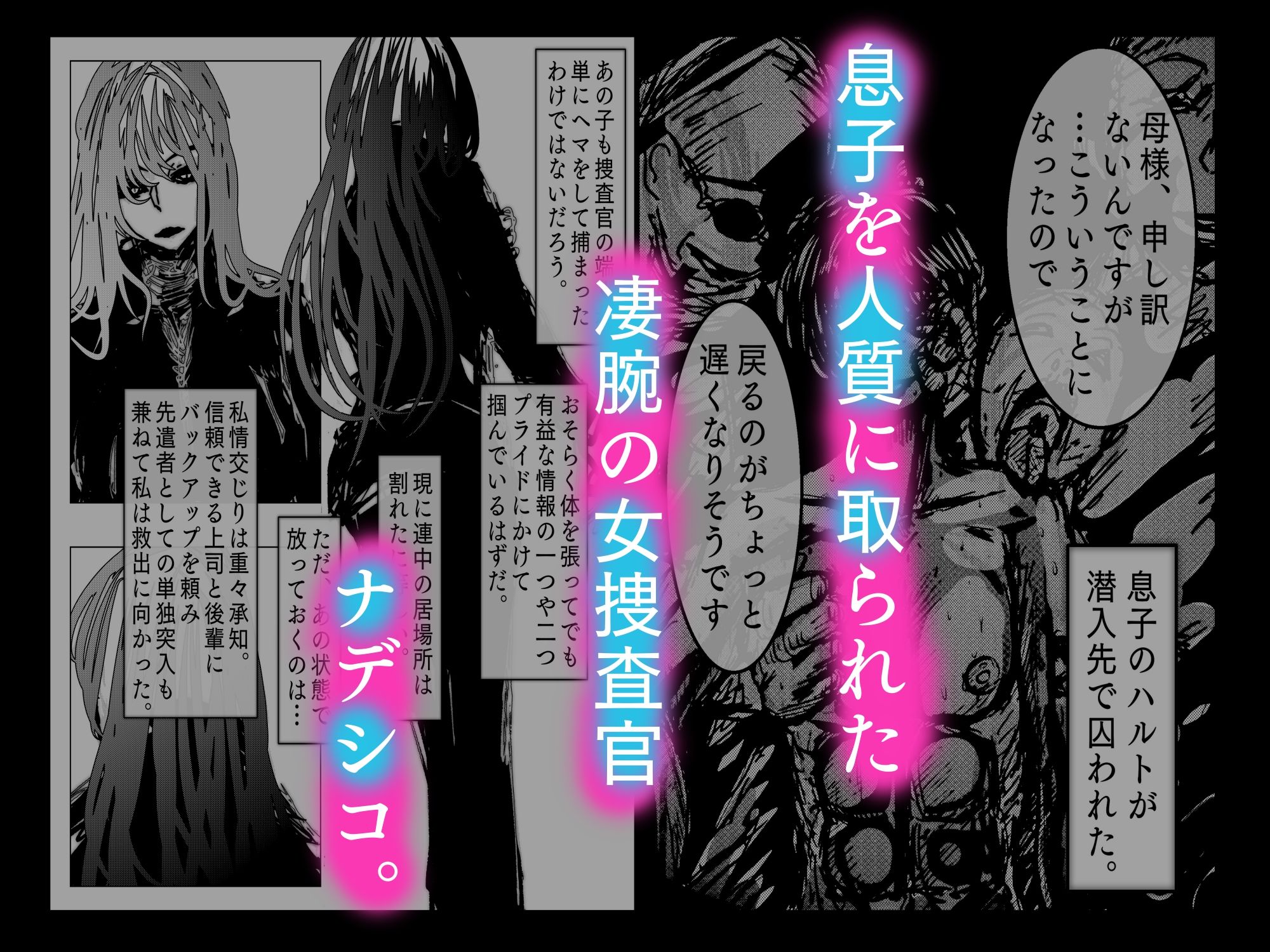女捜査官ナデシコ - サンプル画像 2