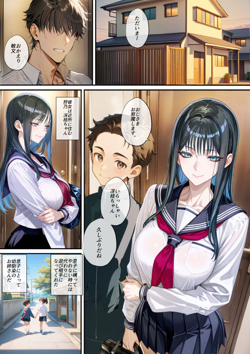 息子が想いを寄せる幼馴染に父親である俺が襲われた。 - サンプル画像 1