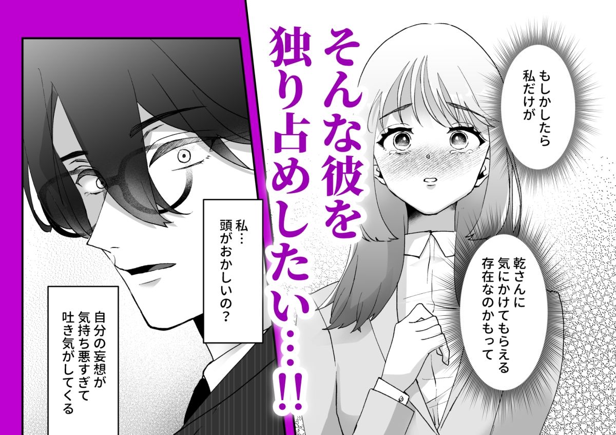 君だけを見ていたい〜ストーカーの本気スイッチを押してしまった陰キャこじらせ処女〜 - サンプル画像 2