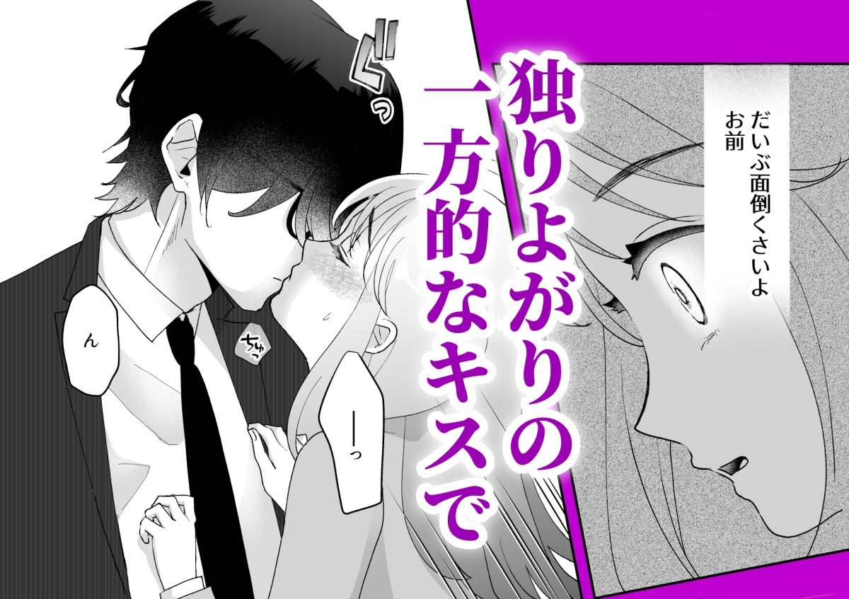 君だけを見ていたい〜ストーカーの本気スイッチを押してしまった陰キャこじらせ処女〜 - サンプル画像 3