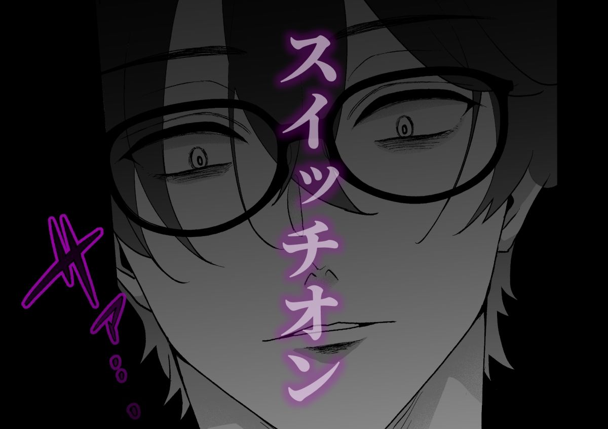 君だけを見ていたい〜ストーカーの本気スイッチを押してしまった陰キャこじらせ処女〜 - サンプル画像 4