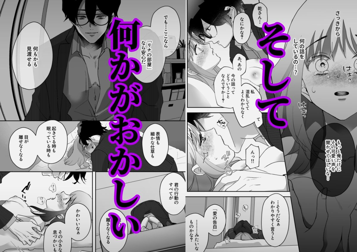 君だけを見ていたい〜ストーカーの本気スイッチを押してしまった陰キャこじらせ処女〜 - サンプル画像 6