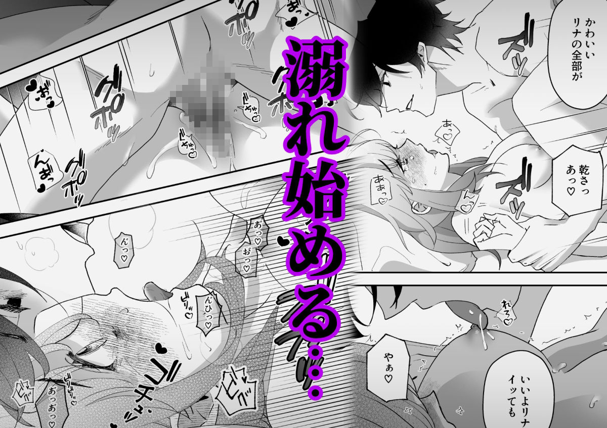 君だけを見ていたい〜ストーカーの本気スイッチを押してしまった陰キャこじらせ処女〜 - サンプル画像 9