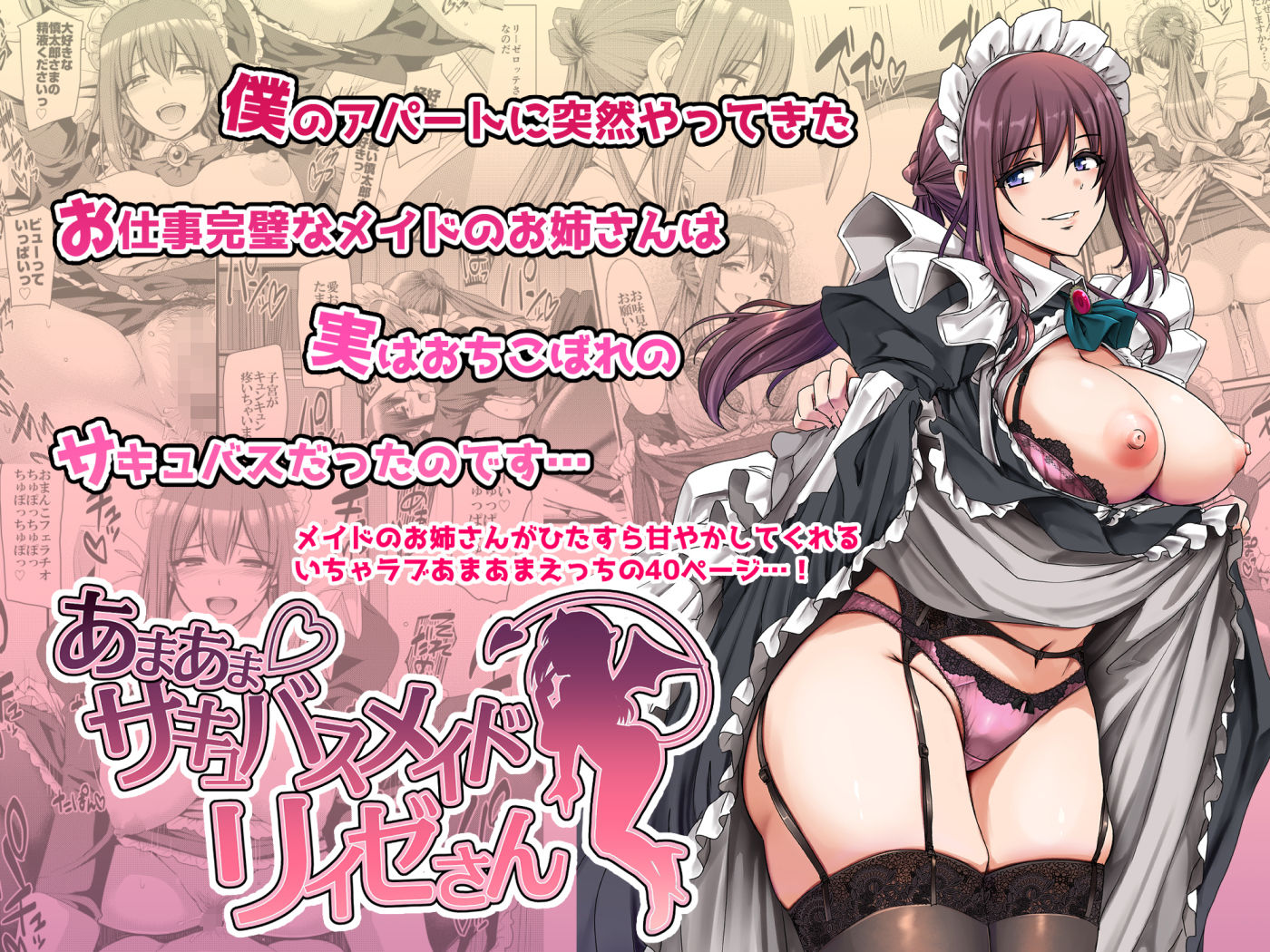 あまあまサキュバスメイドリィゼさん - サンプル画像 1