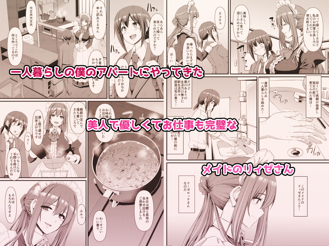 あまあまサキュバスメイドリィゼさん - サンプル画像 2