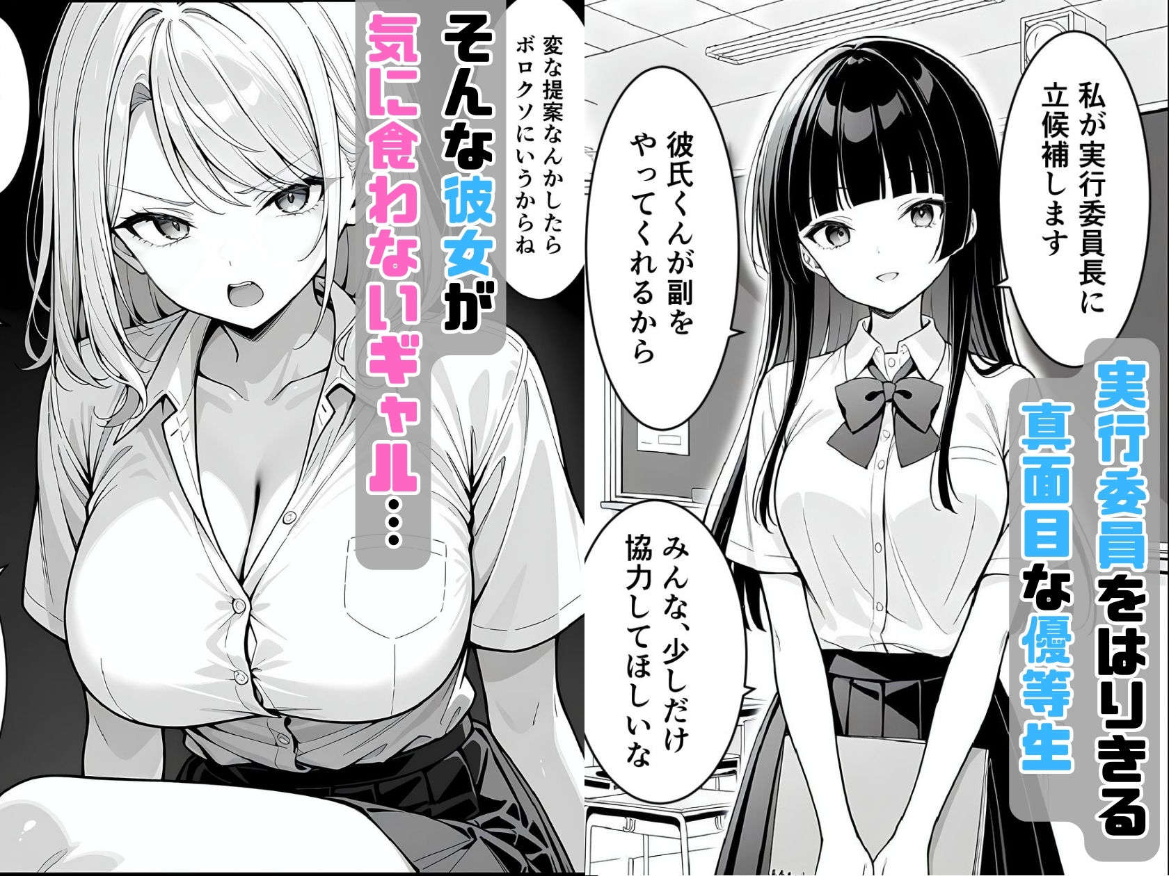 ギャルと優等生の禁断スワッピング 〜肉食レッスンで奪い愛〜 - サンプル画像 2