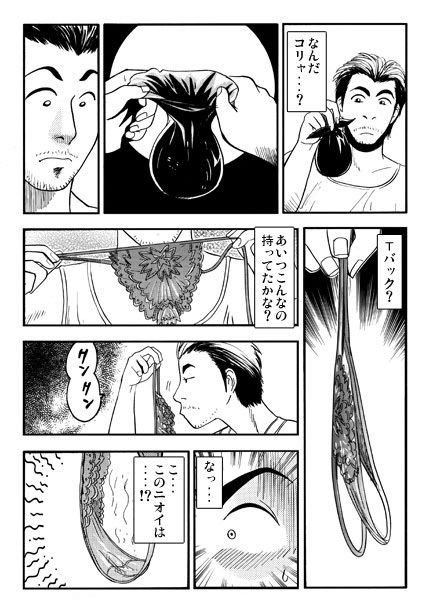 妻の女子会 - サンプル画像 2