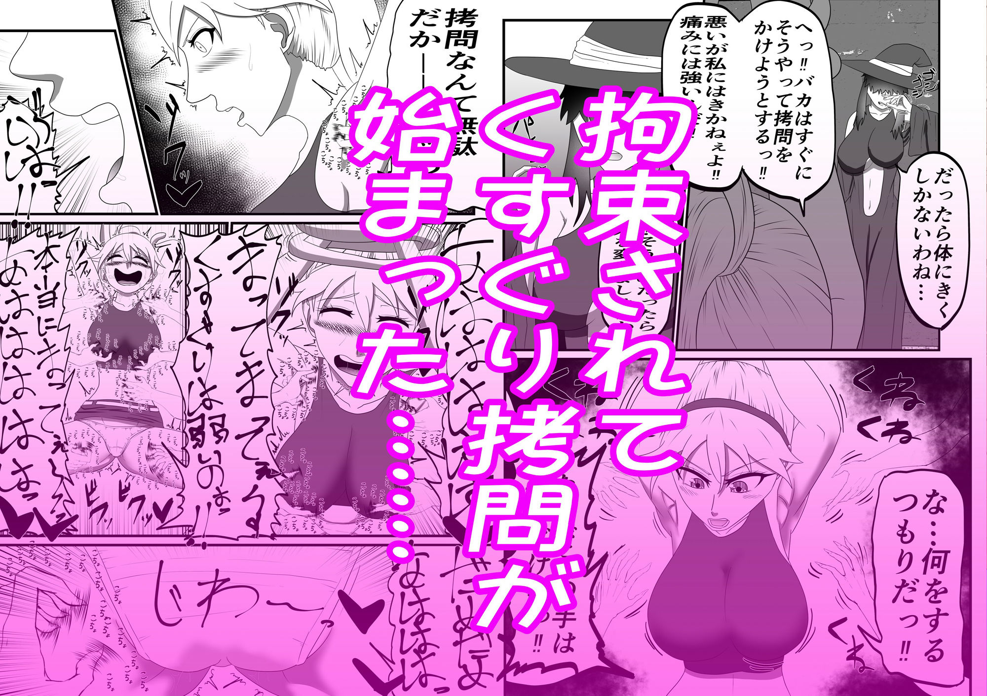 魔女に捕まって拘束くすぐり浣腸アナルゼリー責めされる話 - サンプル画像 3