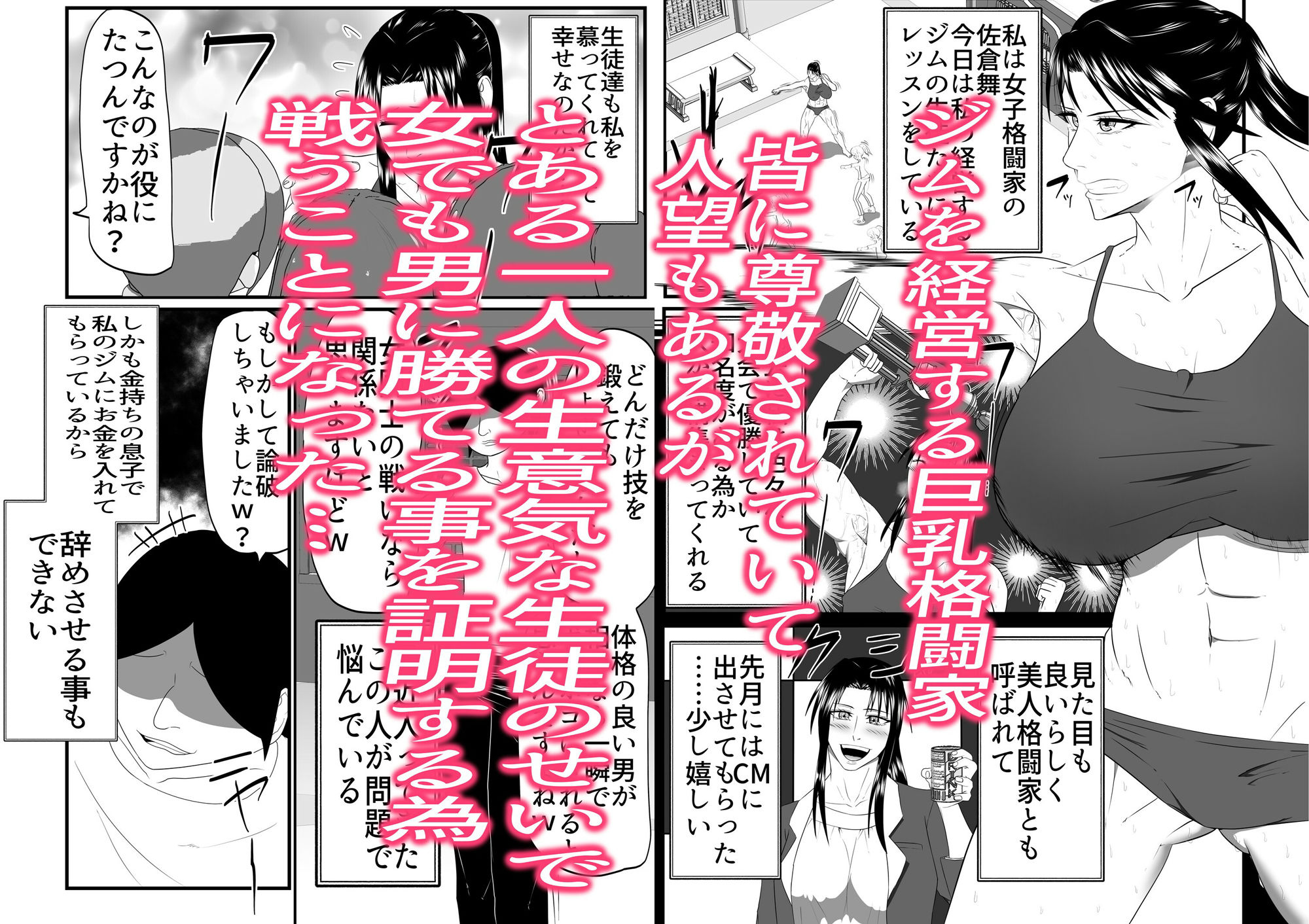 女子格闘家が腹パン尊厳破壊凌●される話 - サンプル画像 2