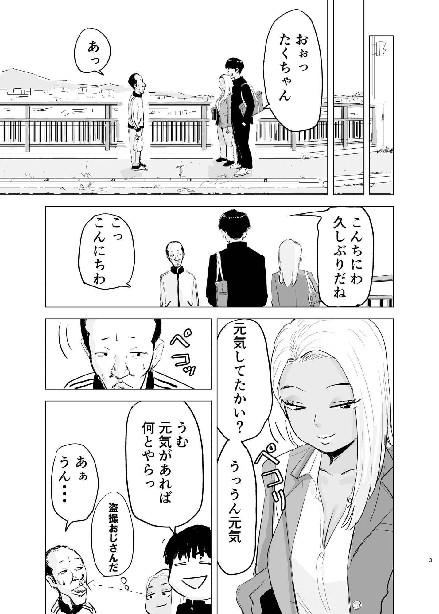 黒ギャルJK×サッカー部のデカチン - サンプル画像 4