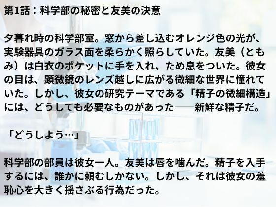 科学部友美のすぺるま研究 - サンプル画像 6