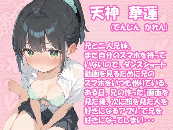 AIで作成した催●アプリで間違えて妹に催●をかけてしまった話 - サンプル画像 1