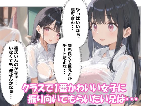 AIで作成した催●アプリで間違えて妹に催●をかけてしまった話 - サンプル画像 2
