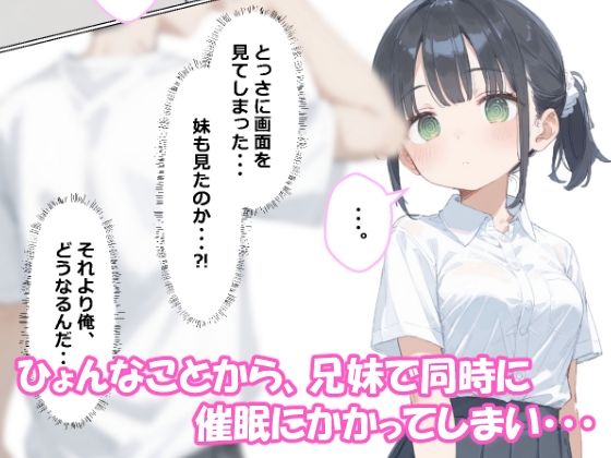 AIで作成した催●アプリで間違えて妹に催●をかけてしまった話 - サンプル画像 4