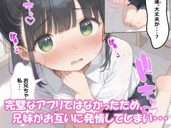 AIで作成した催●アプリで間違えて妹に催●をかけてしまった話 - サンプル画像 5