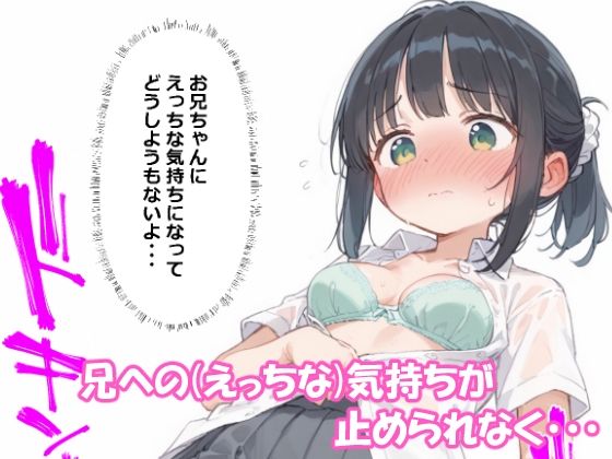 AIで作成した催●アプリで間違えて妹に催●をかけてしまった話 - サンプル画像 6