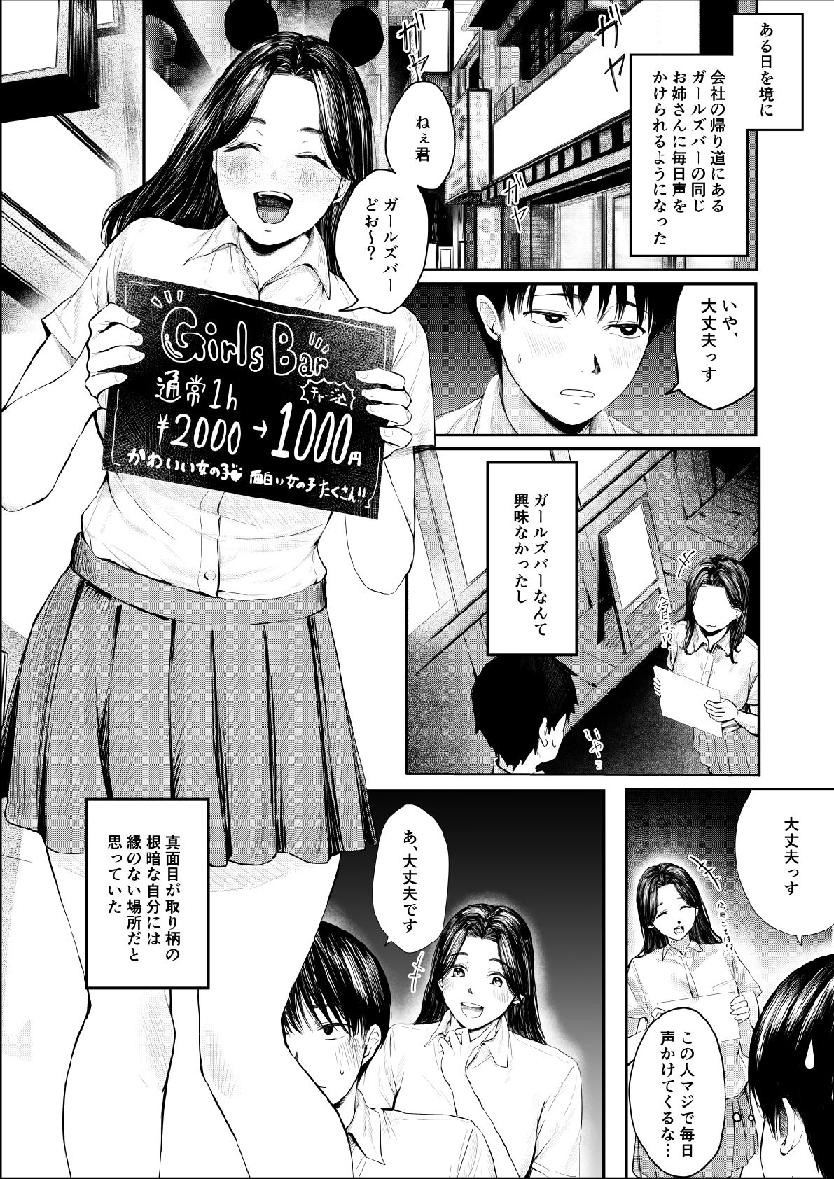 ガルバのお姉さんが落ち込んだ僕を慰めてくれる話 - サンプル画像 2