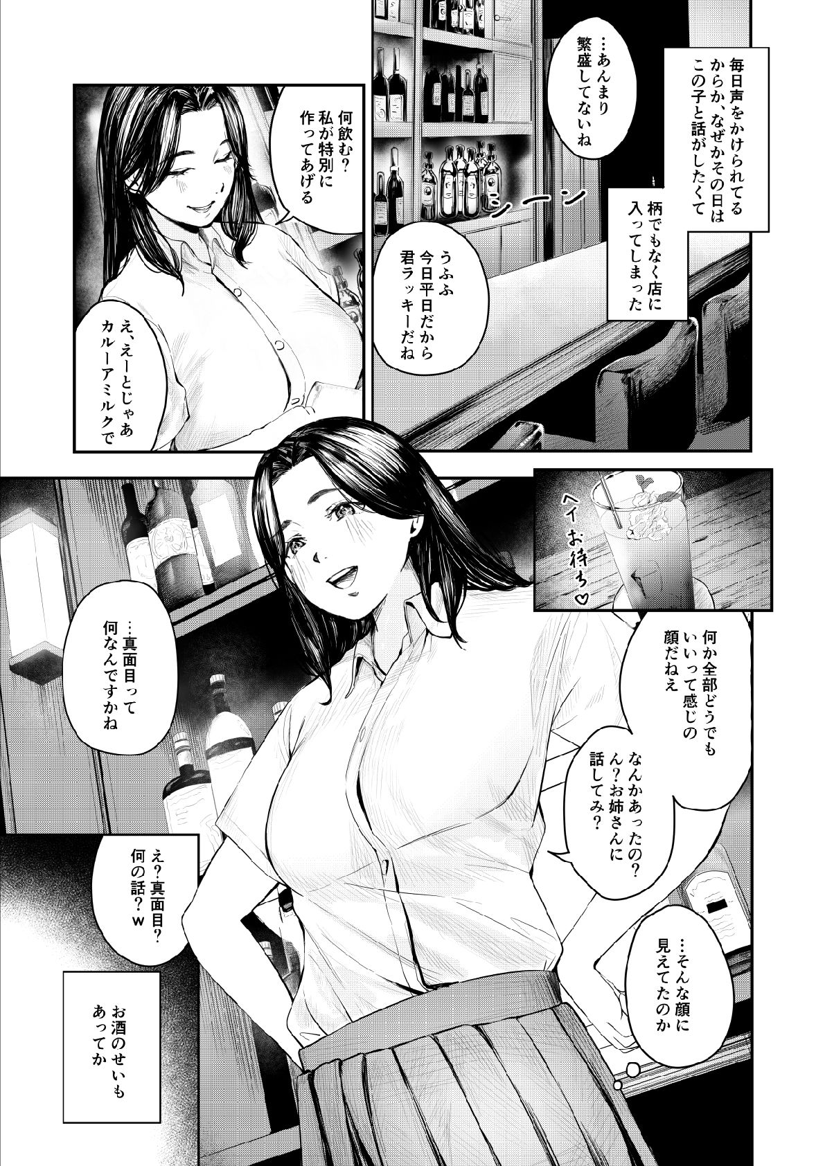 ガルバのお姉さんが落ち込んだ僕を慰めてくれる話 - サンプル画像 4