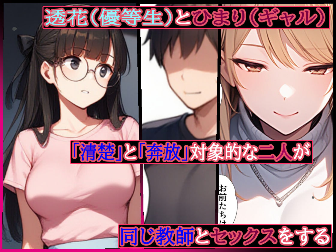 ギャルとメガネ委員長の学園性活2〜せんせ！私じゃダメなの？ギャルは先生を壊したい - サンプル画像 1