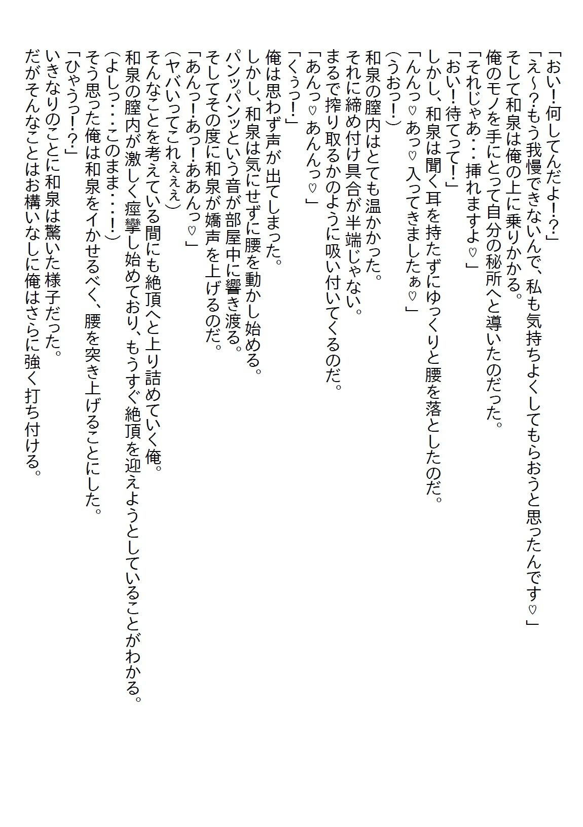 【お気軽小説】押しかけ新卒の後輩ちゃんに押し込まれて、付き合うことになってエッチした。まぁ、俺も好きだったからいいけど… - サンプル画像 2