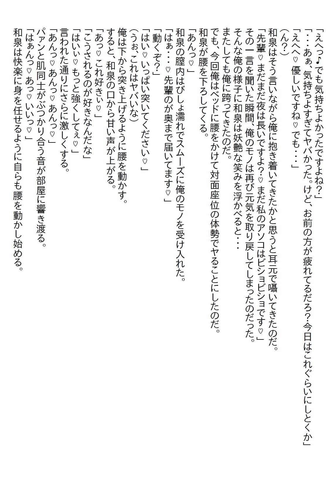 【お気軽小説】押しかけ新卒の後輩ちゃんに押し込まれて、付き合うことになってエッチした。まぁ、俺も好きだったからいいけど… - サンプル画像 3