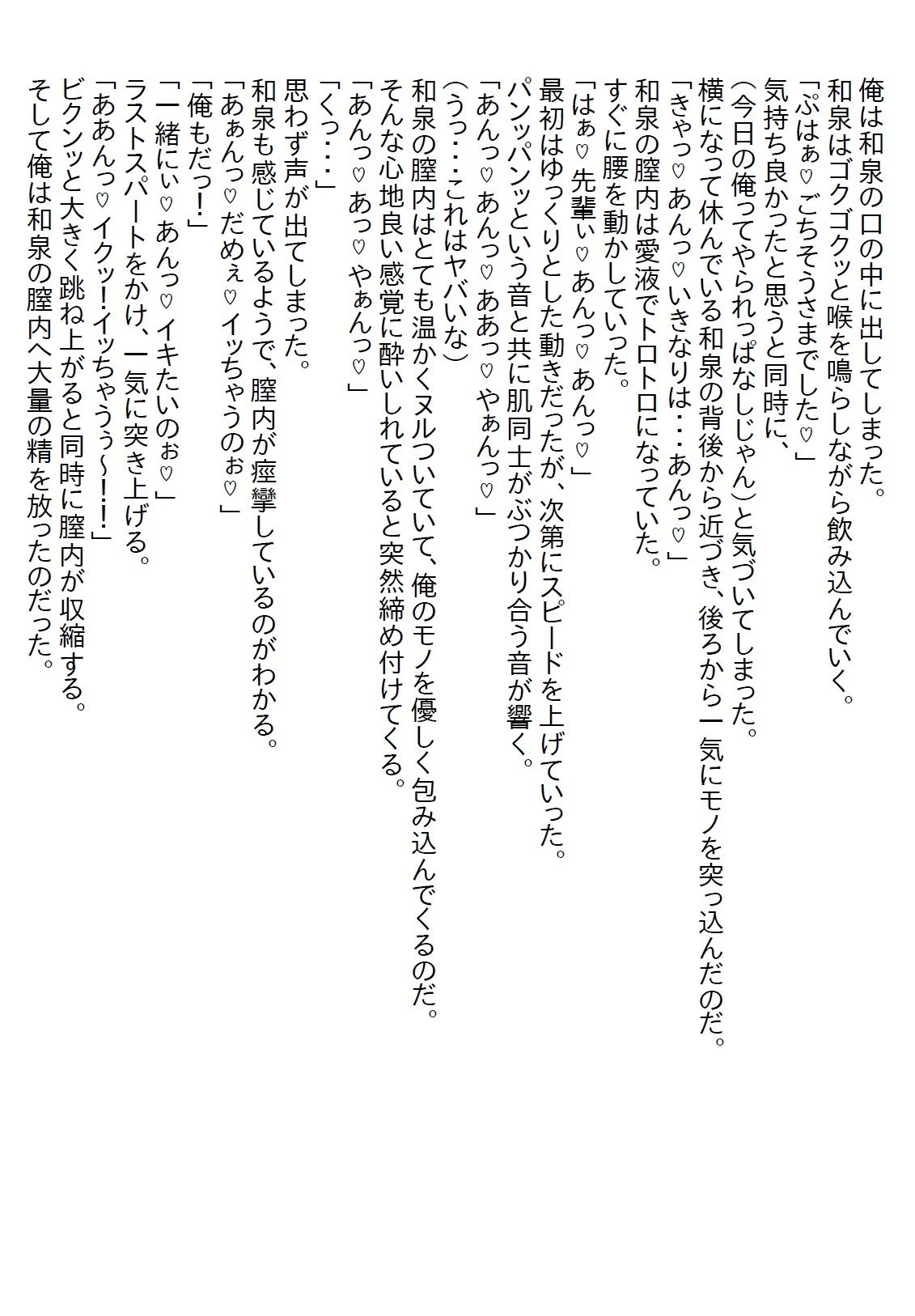 【お気軽小説】押しかけ新卒の後輩ちゃんに押し込まれて、付き合うことになってエッチした。まぁ、俺も好きだったからいいけど… - サンプル画像 4