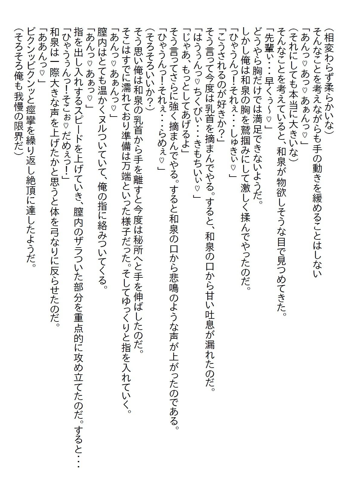 【お気軽小説】押しかけ新卒の後輩ちゃんに押し込まれて、付き合うことになってエッチした。まぁ、俺も好きだったからいいけど… - サンプル画像 6