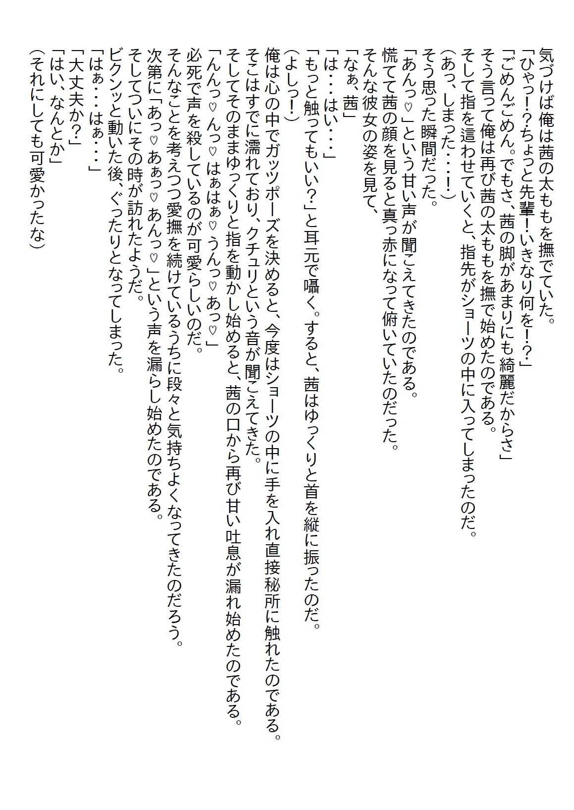 【お気軽小説】押しかけ新卒の後輩ちゃんに押し込まれて、付き合うことになってエッチした。まぁ、俺も好きだったからいいけど… - サンプル画像 7