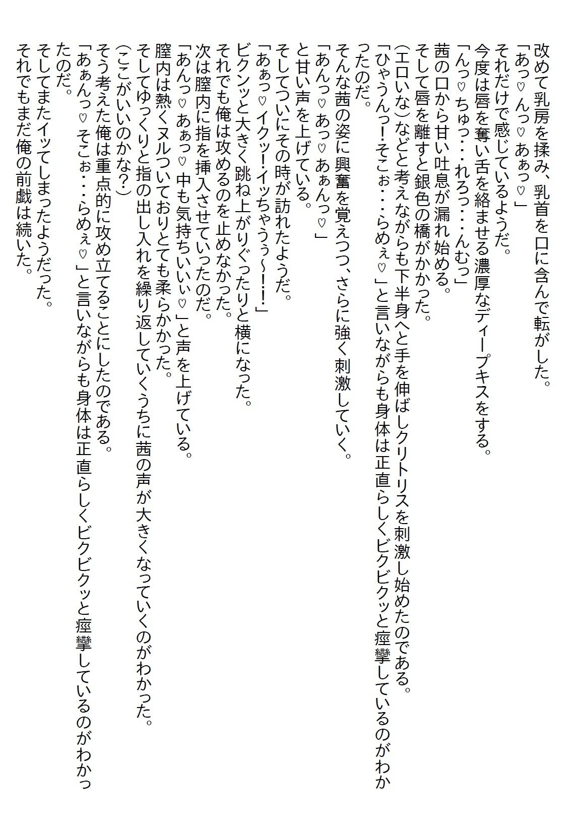 【お気軽小説】押しかけ新卒の後輩ちゃんに押し込まれて、付き合うことになってエッチした。まぁ、俺も好きだったからいいけど… - サンプル画像 8