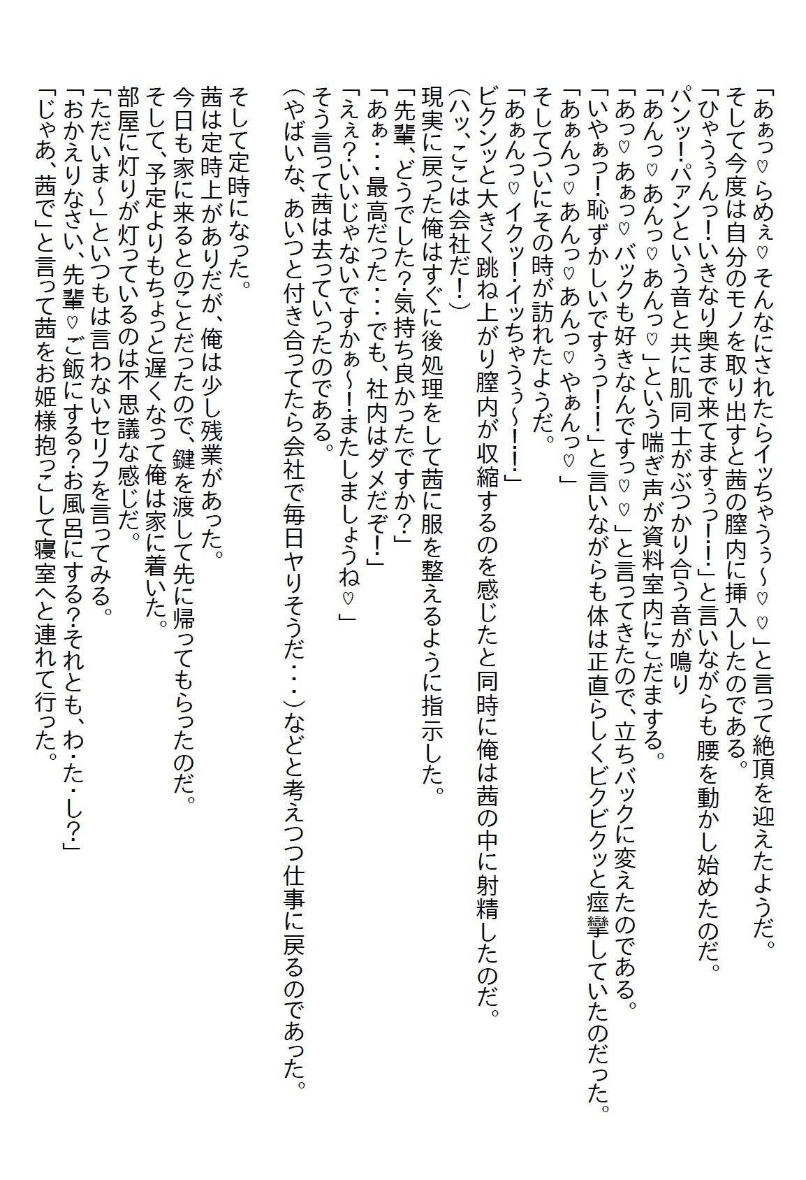 【お気軽小説】押しかけ新卒の後輩ちゃんに押し込まれて、付き合うことになってエッチした。まぁ、俺も好きだったからいいけど… - サンプル画像 9