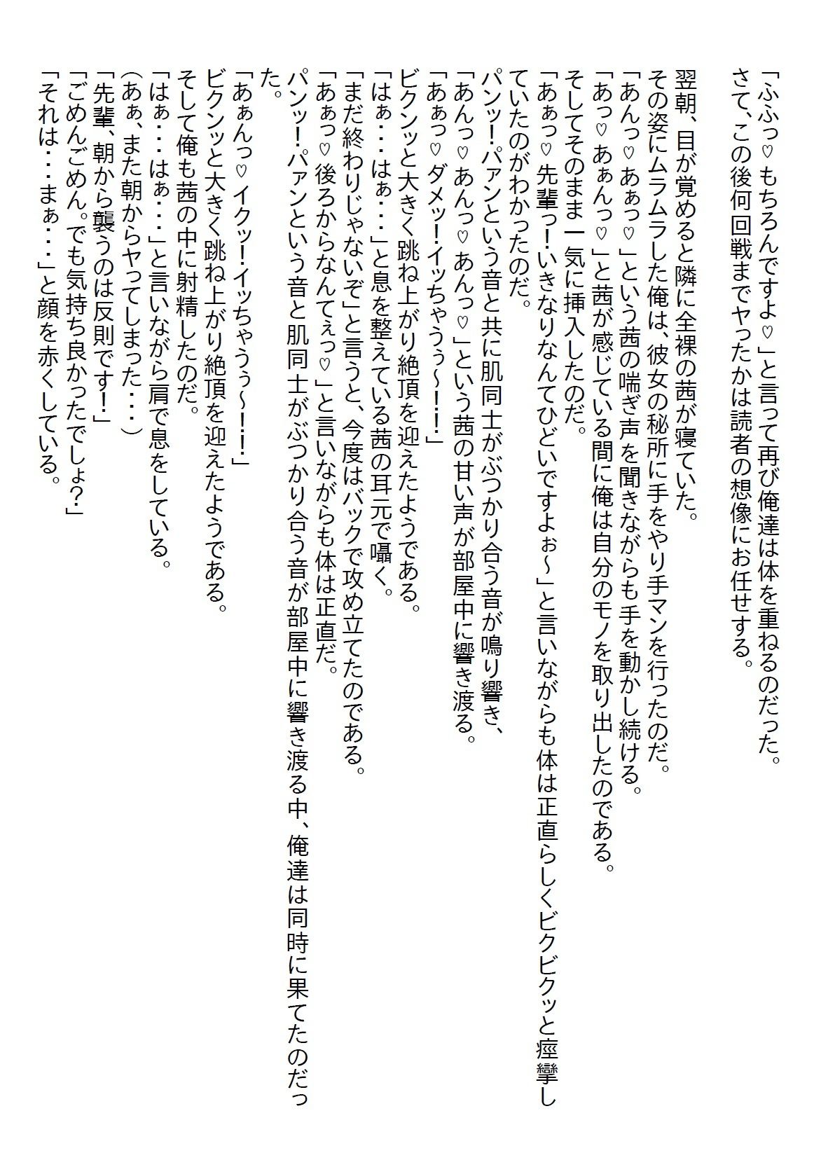 【お気軽小説】押しかけ新卒の後輩ちゃんに押し込まれて、付き合うことになってエッチした。まぁ、俺も好きだったからいいけど… - サンプル画像 10