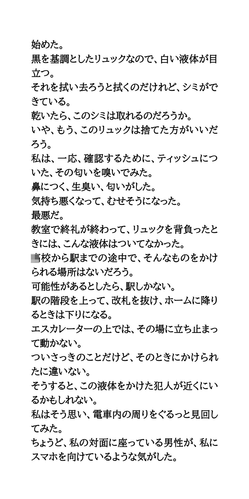 駅で女子○校生がザーメンぶっかけ被害。動画がネットで販売される - サンプル画像 2