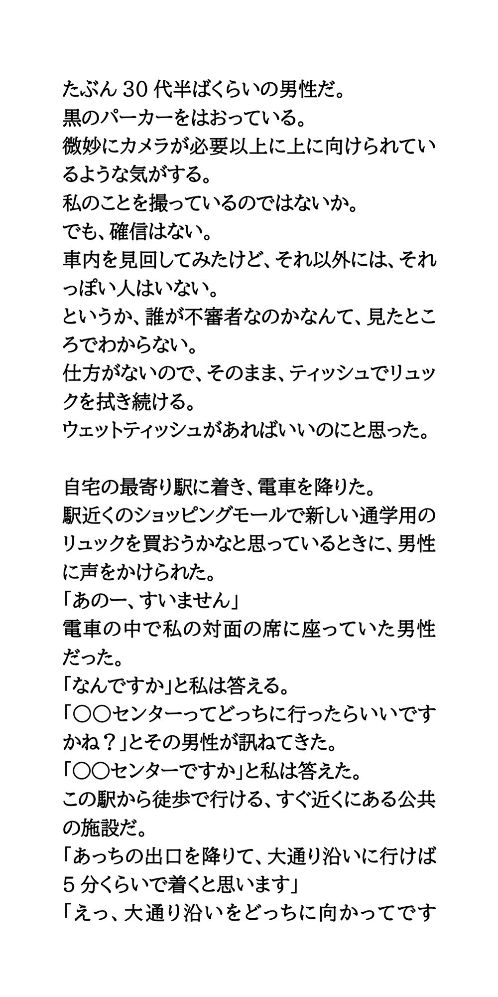 駅で女子○校生がザーメンぶっかけ被害。動画がネットで販売される - サンプル画像 3