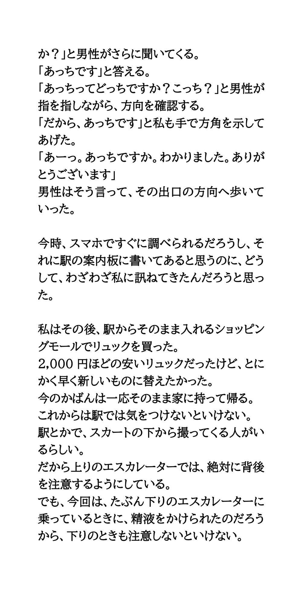 駅で女子○校生がザーメンぶっかけ被害。動画がネットで販売される - サンプル画像 4