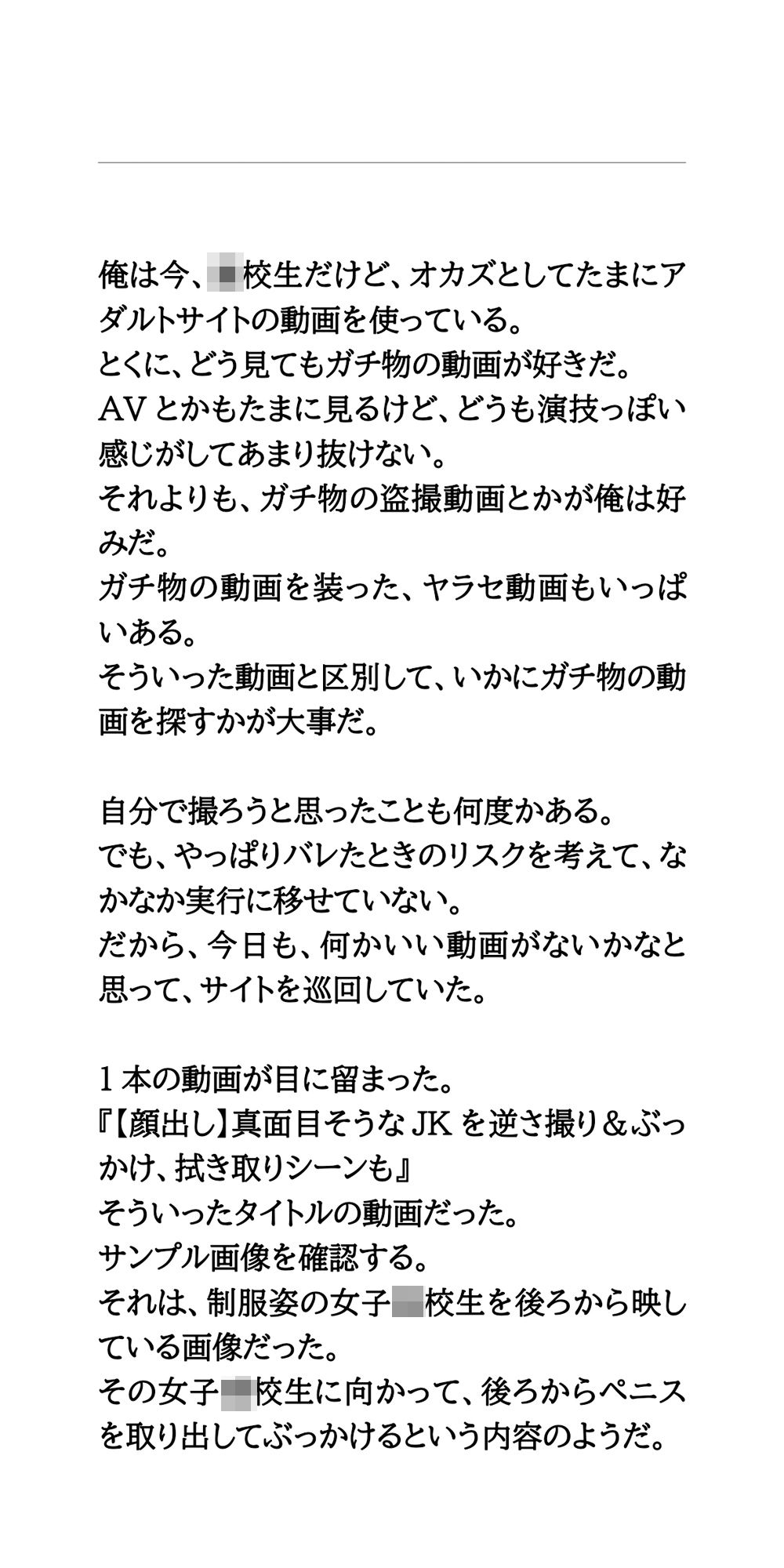駅で女子○校生がザーメンぶっかけ被害。動画がネットで販売される - サンプル画像 5