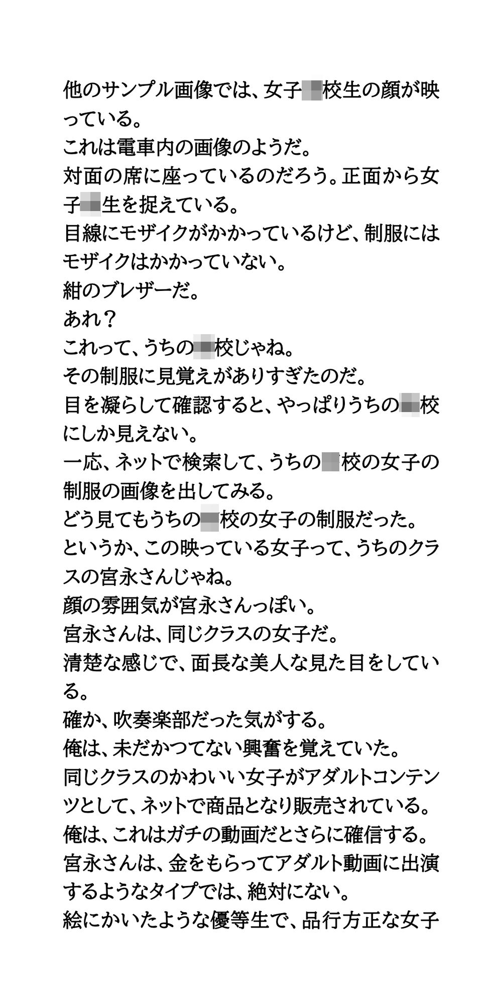 駅で女子○校生がザーメンぶっかけ被害。動画がネットで販売される - サンプル画像 6