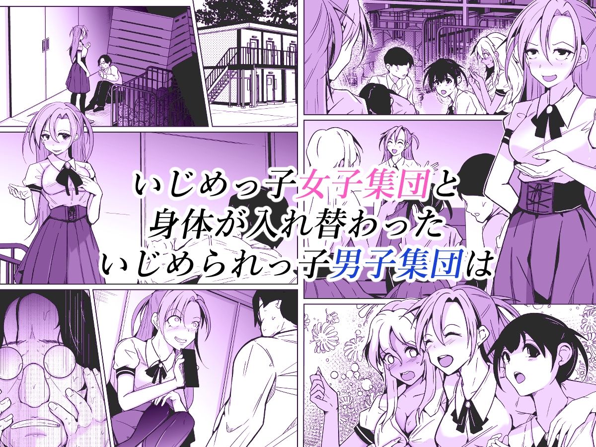 僕らの入れ替わり復讐譚 - サンプル画像 1