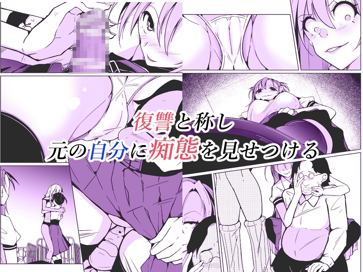 僕らの入れ替わり復讐譚 - サンプル画像 2