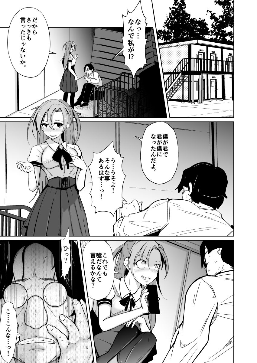 僕らの入れ替わり復讐譚 - サンプル画像 5